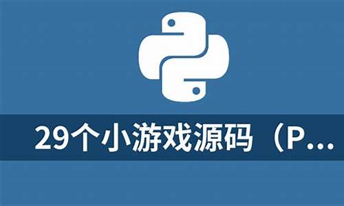 源码 python